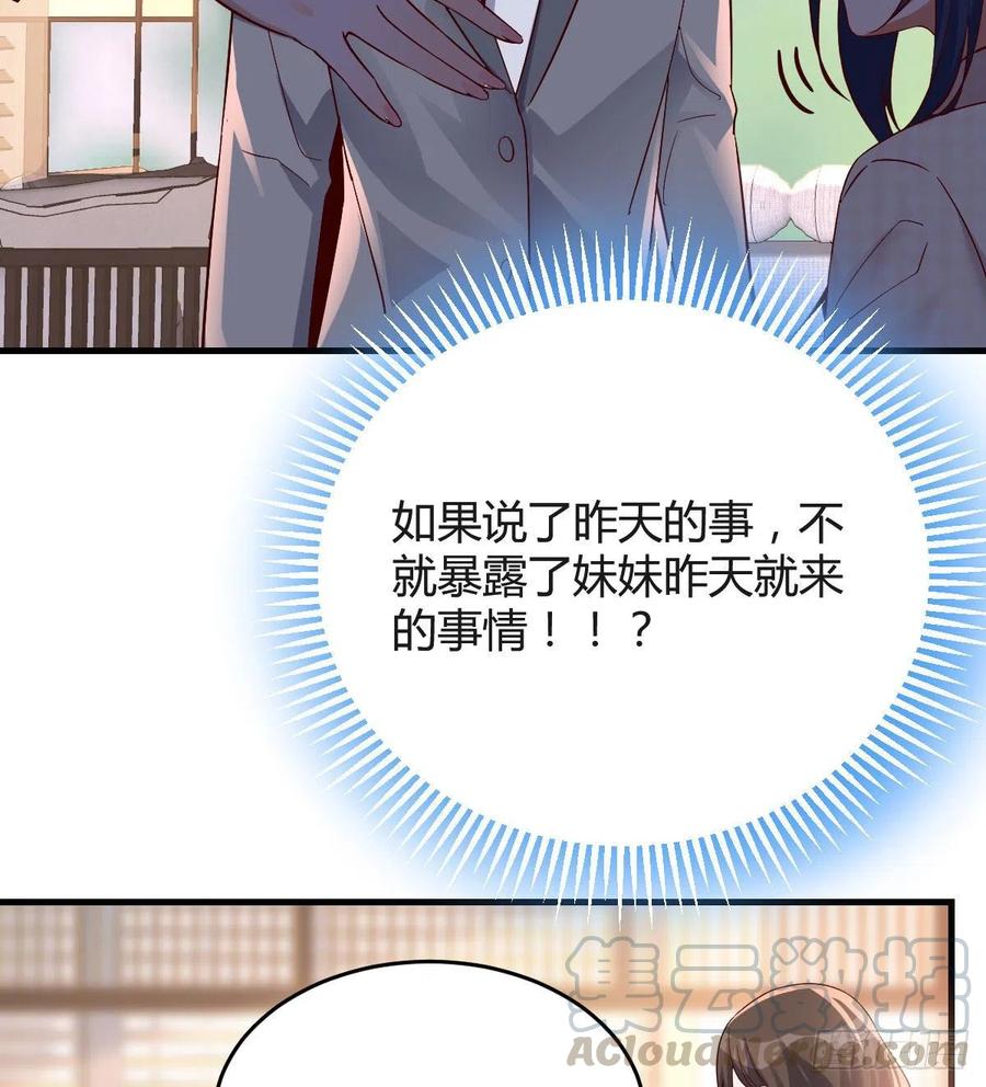 家有双生女友动画版免费漫画,大鱼吃小鱼5图