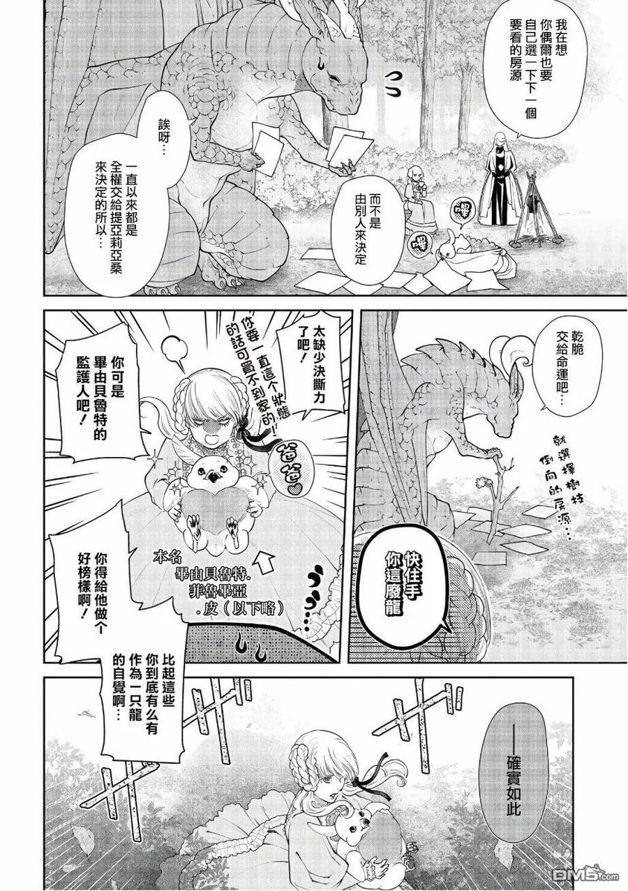 龙族买房全集视频漫画,第13话 确定申报4图