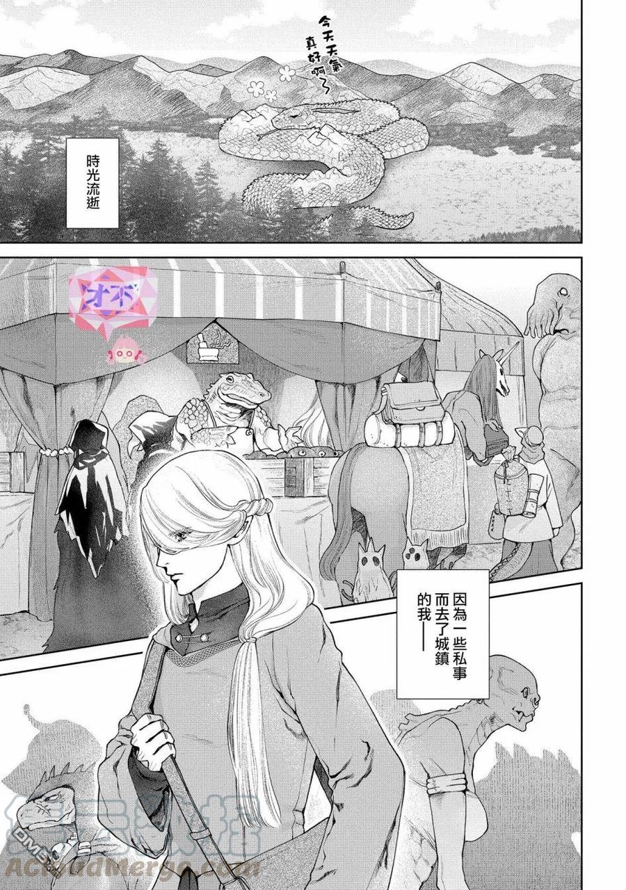 龙族麦卡伦先生在那部书漫画,第18话 当上魔王了1图