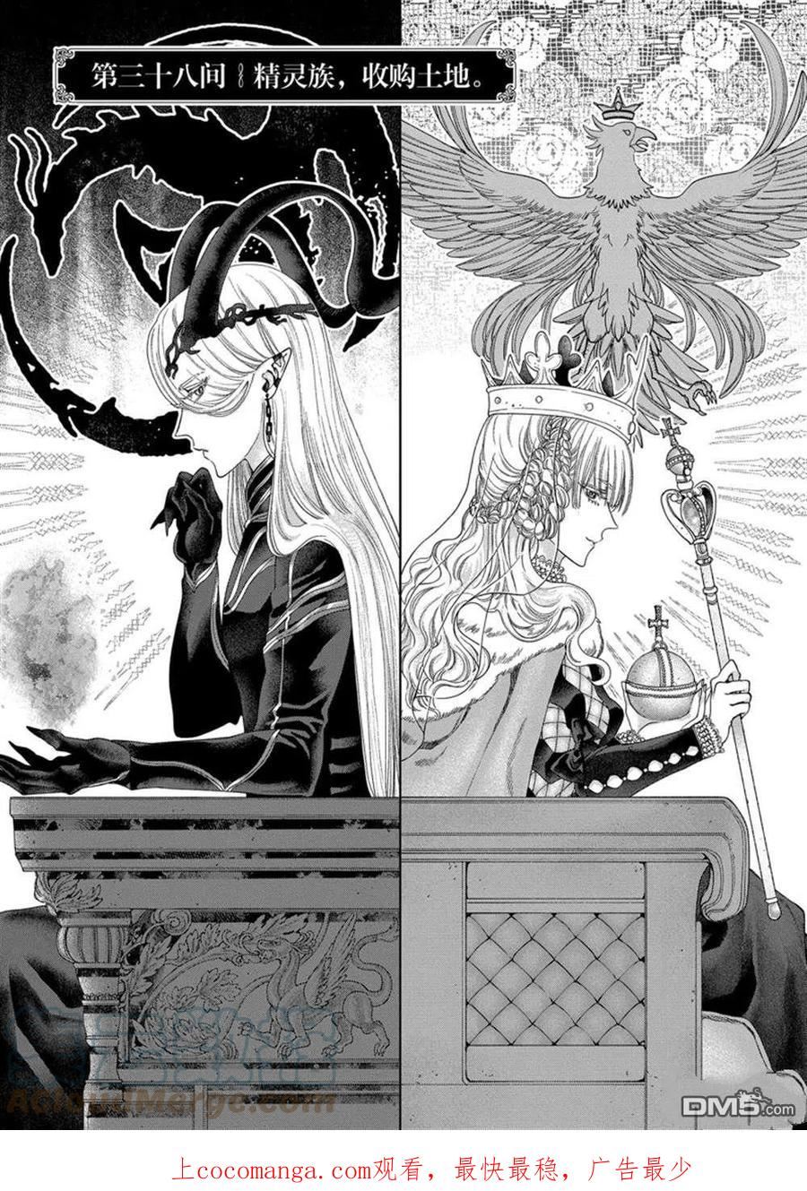龙族1漫画,第38话 试看版1图