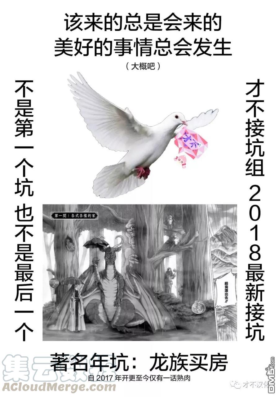 龙族买房大结局漫画,第2话 落家1图