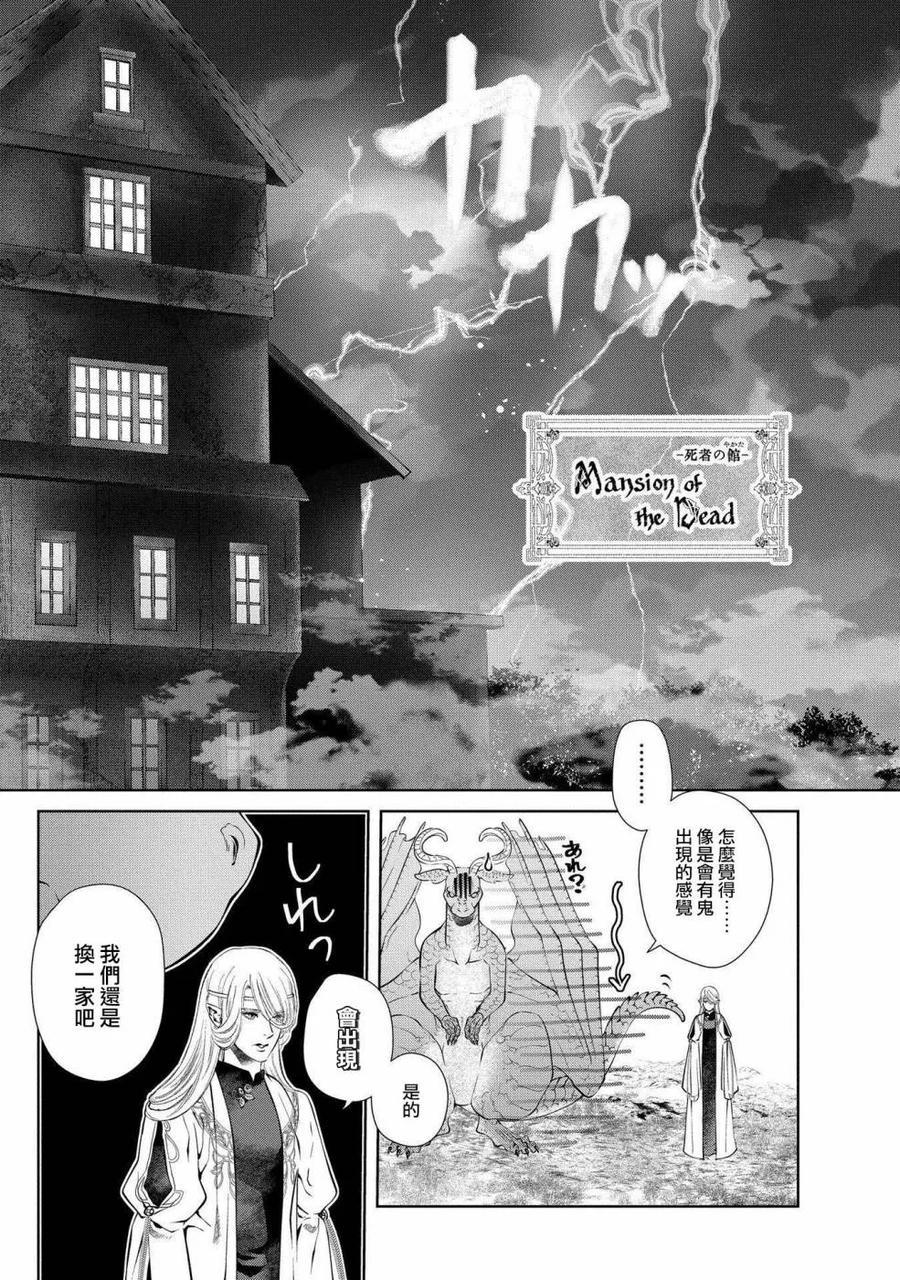 龙族之重启路明非漫画,第3话 死掉了的家4图