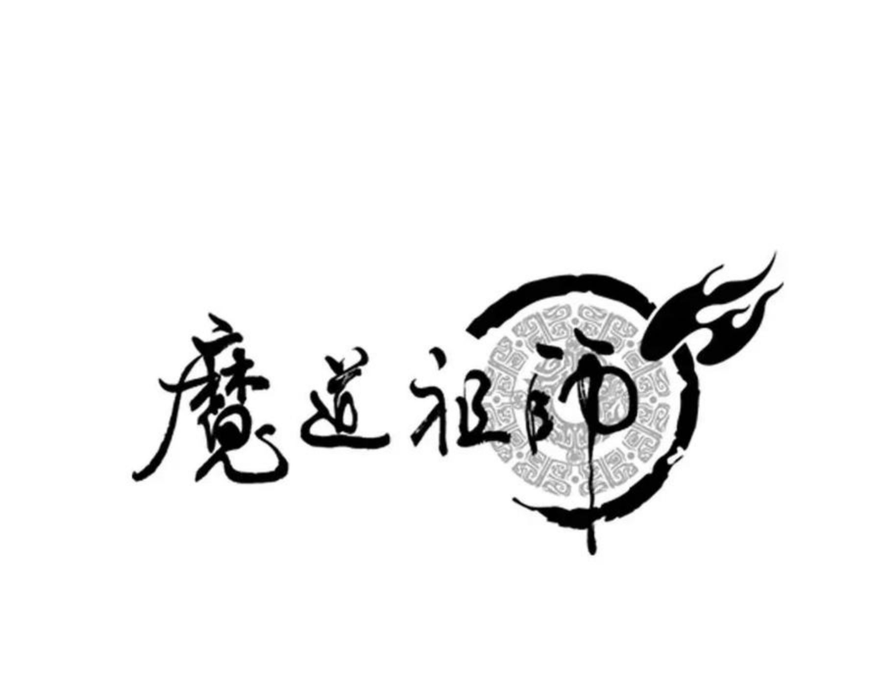 第222话 与他祭长辈0