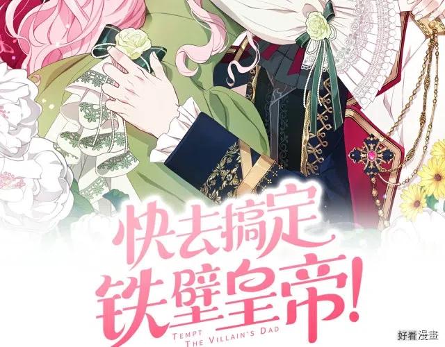 快去搞定铁壁皇帝漫画下拉式免费漫画,第59话1图