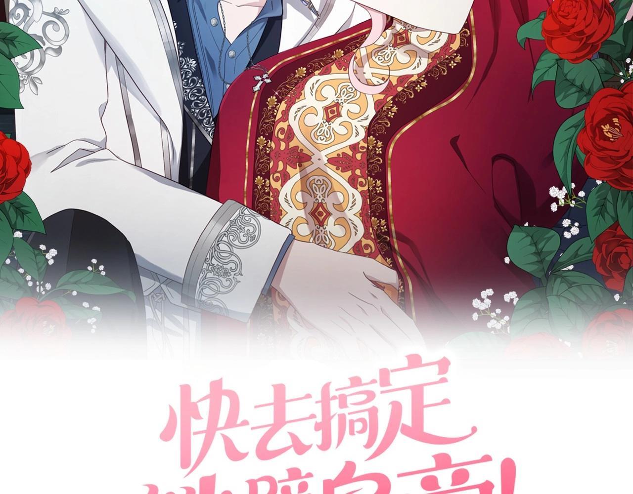 快去搞定铁壁皇帝动漫37话漫画,第111话 圣女2图