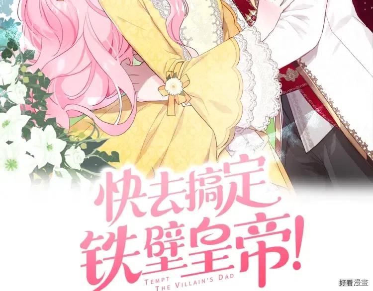 快去搞定铁壁皇帝动漫37话漫画,第33话2图