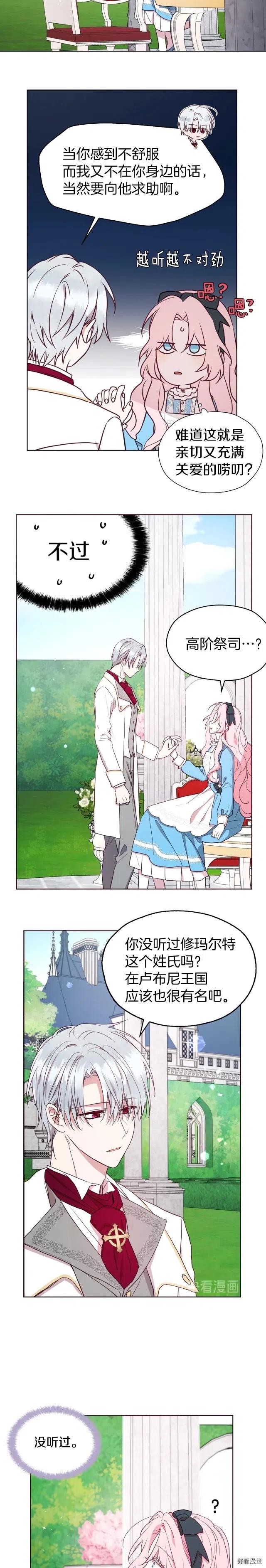 快去搞定铁壁皇帝漫画免费漫画,第19话2图