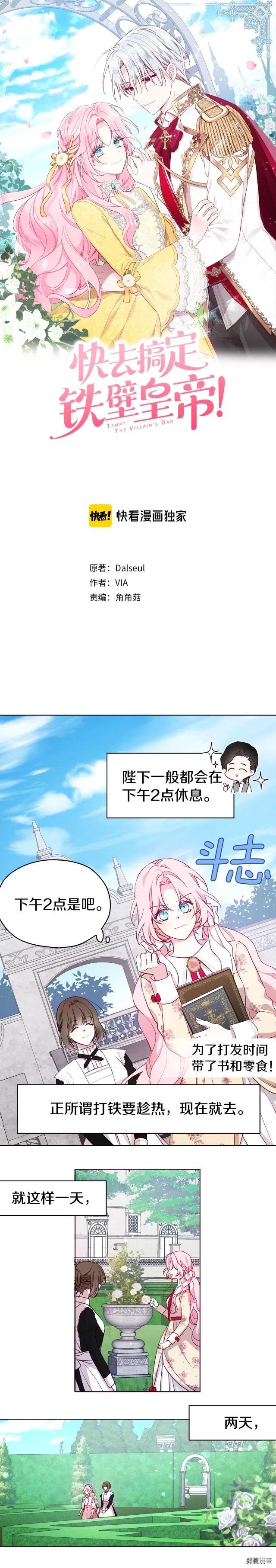 快去搞定铁壁皇帝下拉式酷漫屋漫画,第16话1图
