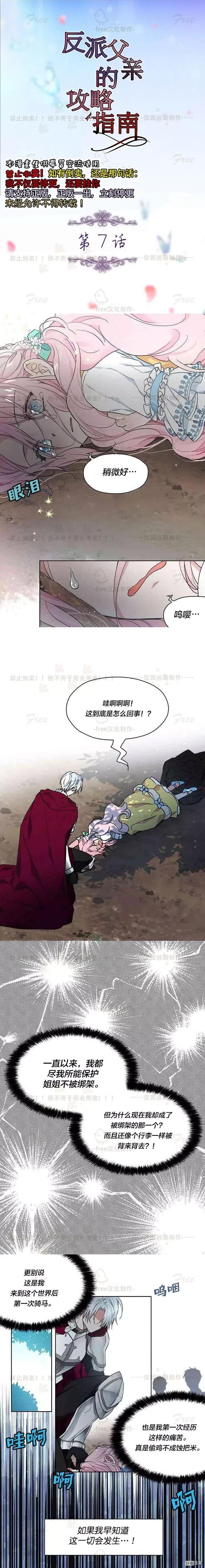 快去搞定铁壁皇帝漫画70集免费漫画,第07话2图