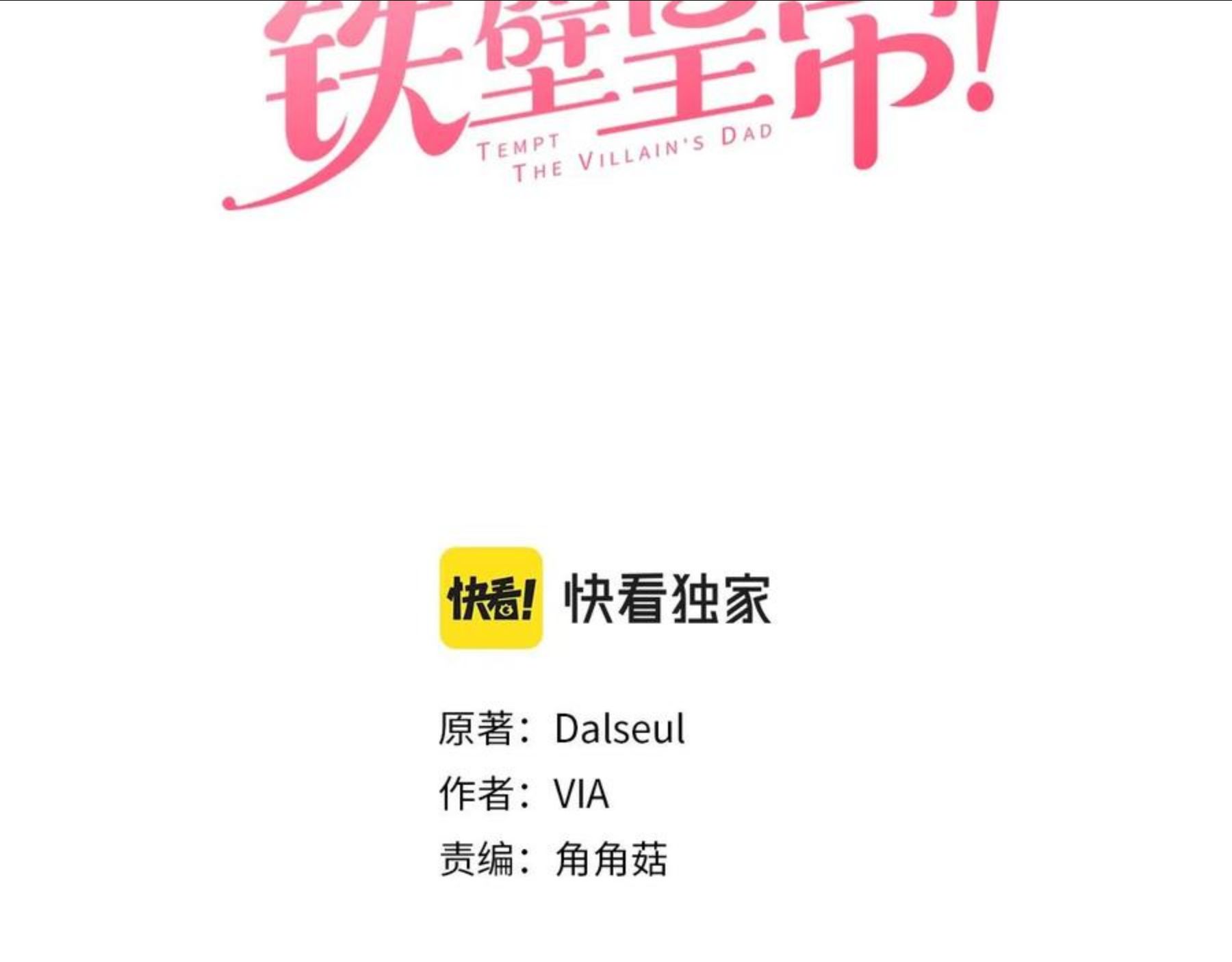 快去搞定铁壁皇帝免费阅读下拉式酷漫屋漫画,第83话 爱的召唤3图