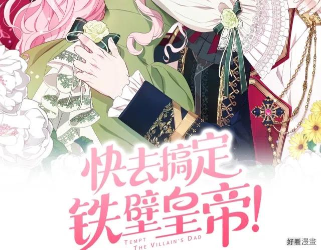 快去搞定铁壁皇帝免费下拉式漫画奇妙漫画漫画,第44话2图