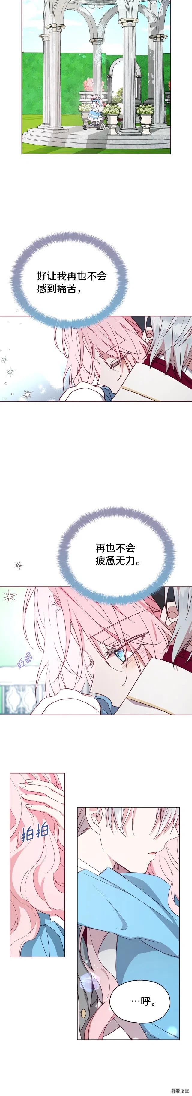 快去搞定铁壁皇帝漫画下拉式免费漫画,第18话5图
