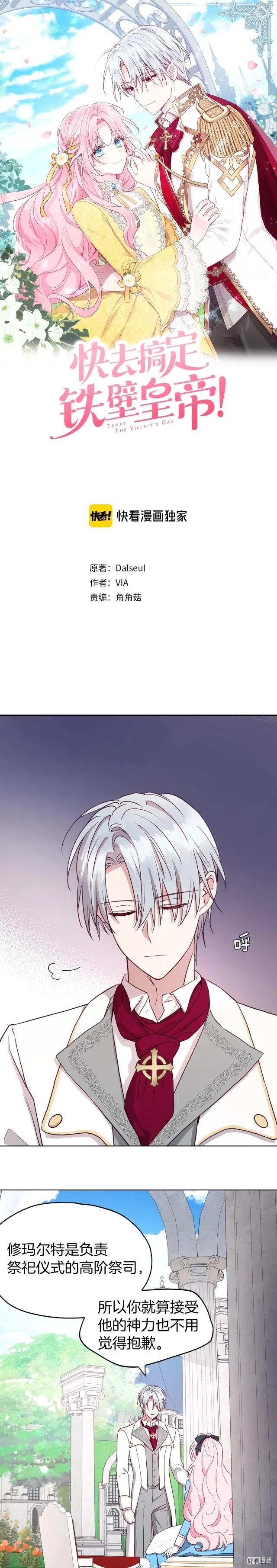快去搞定铁壁皇帝漫画免费漫画,第19话1图