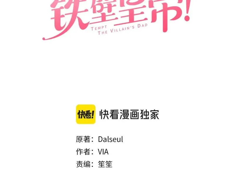 快去搞定铁壁皇帝免费下拉式漫画奇妙漫画漫画,第136话 忍无可忍3图