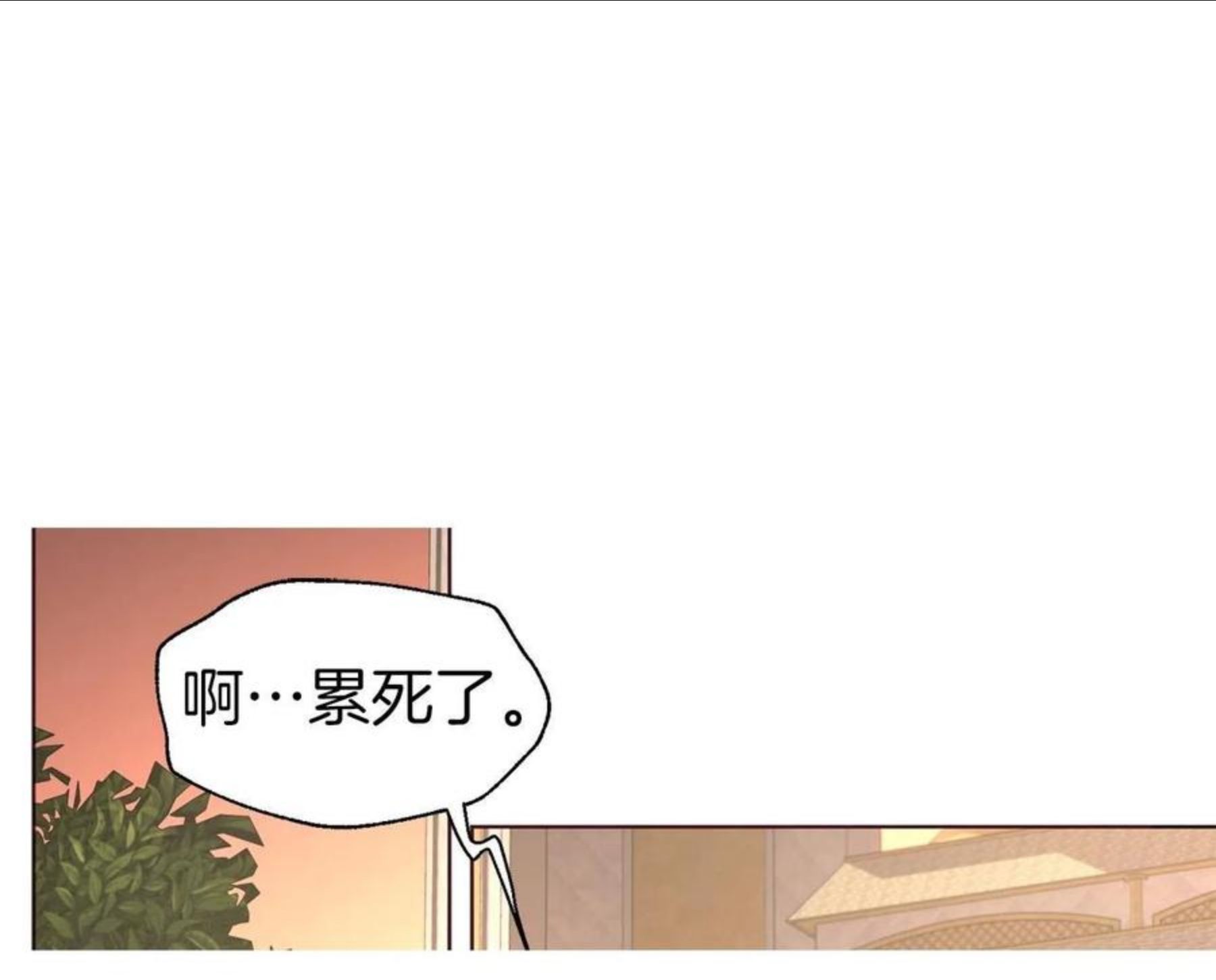 快去搞定铁壁皇帝免费阅读下拉式酷漫屋漫画,第83话 爱的召唤5图