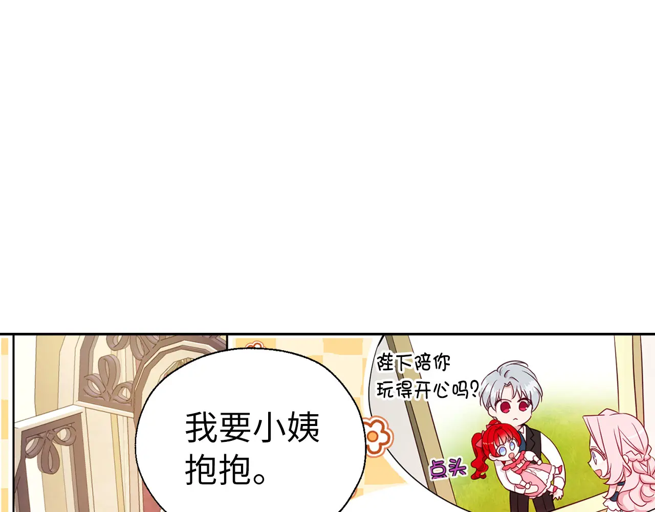 快去搞定铁壁皇帝漫画第二季漫画,番外3 摇摆不定5图