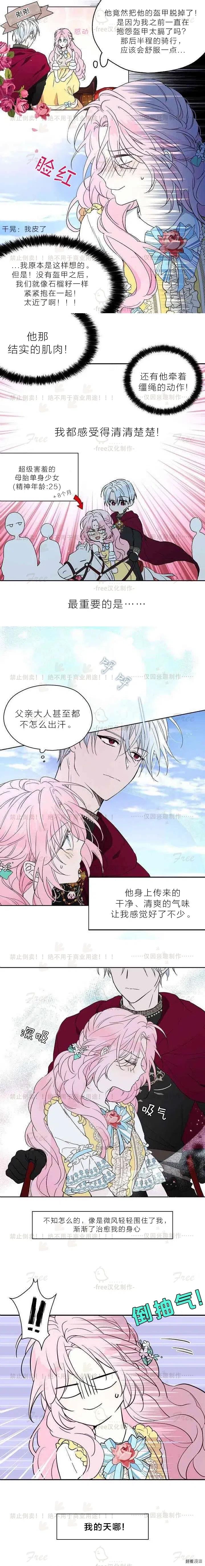 快去搞定铁壁皇帝漫画,第08话3图