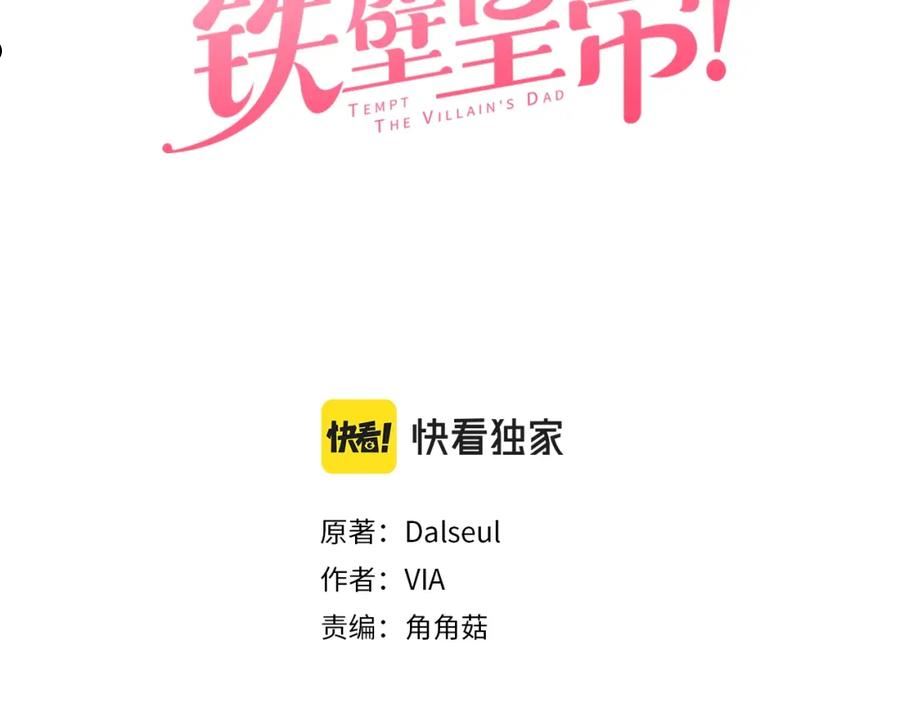快去搞定铁壁皇帝免费下拉式奇漫屋漫画,第94话 直白的神力3图