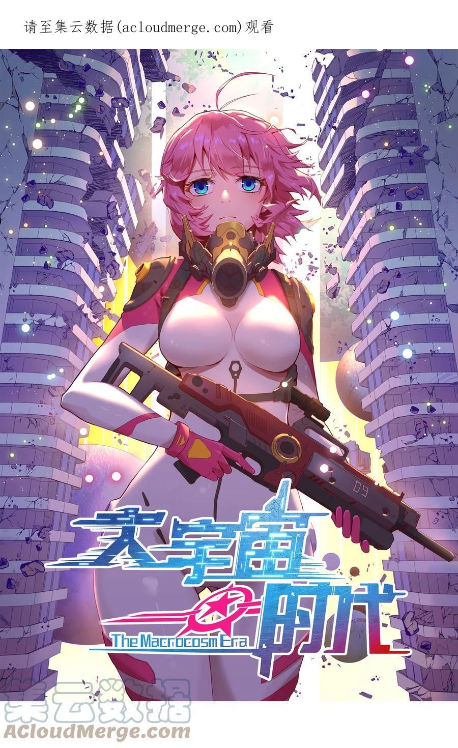 大宇宙时代漫画,056 蓝色的植物1图