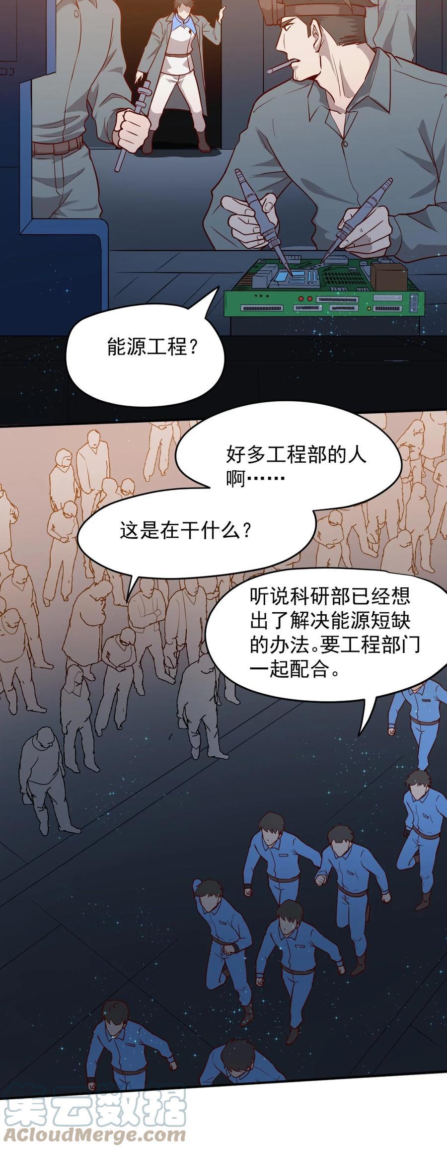 大宇宙时代漫画,028 跃迁危机5图