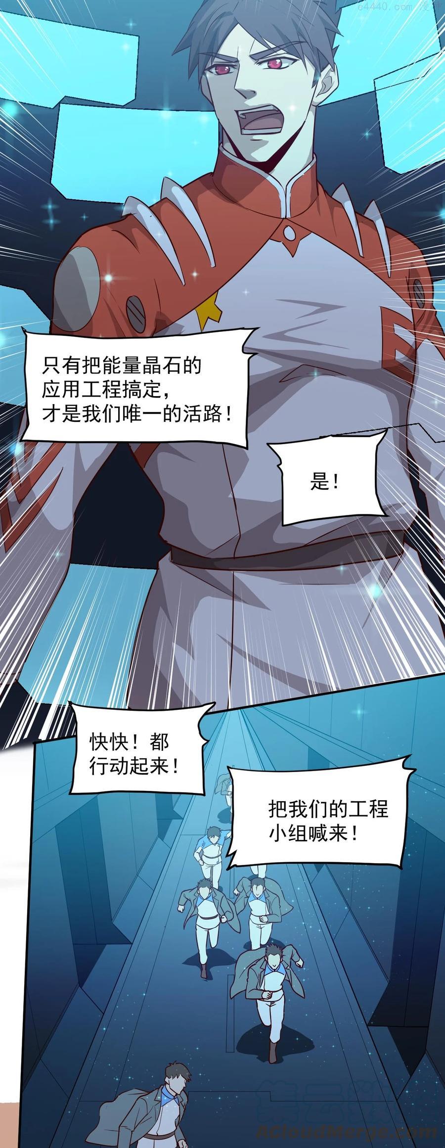 大宇宙时代漫画,028 跃迁危机3图