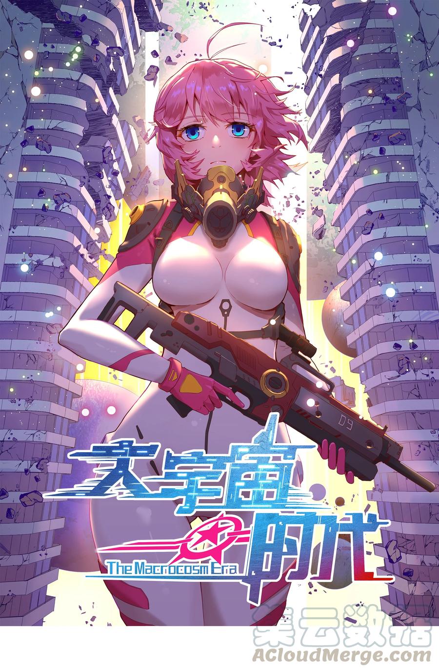 大宇宙时代漫画,005 [Hell]o1图