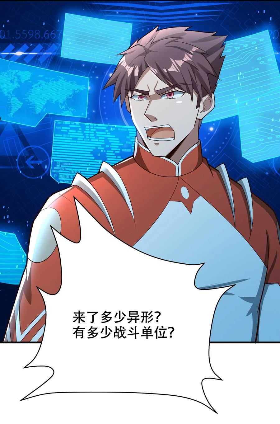 大宇宙时代漫画,068 增援来了4图
