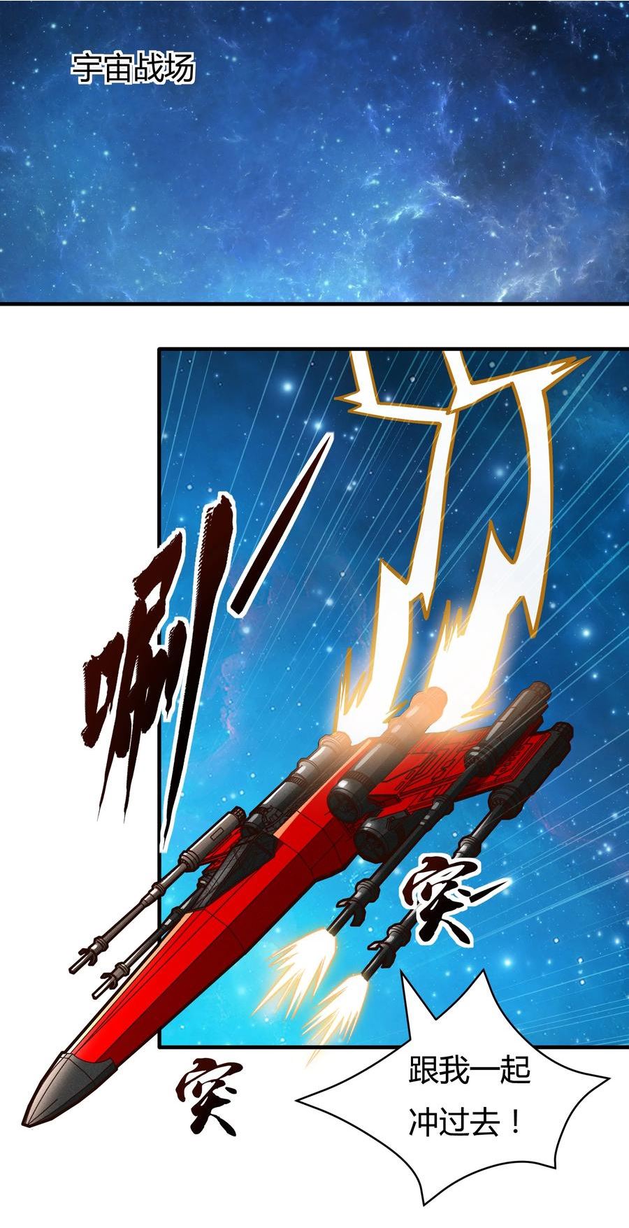 大宇宙时代漫画,078 堕入太阳的垂死挣扎3图
