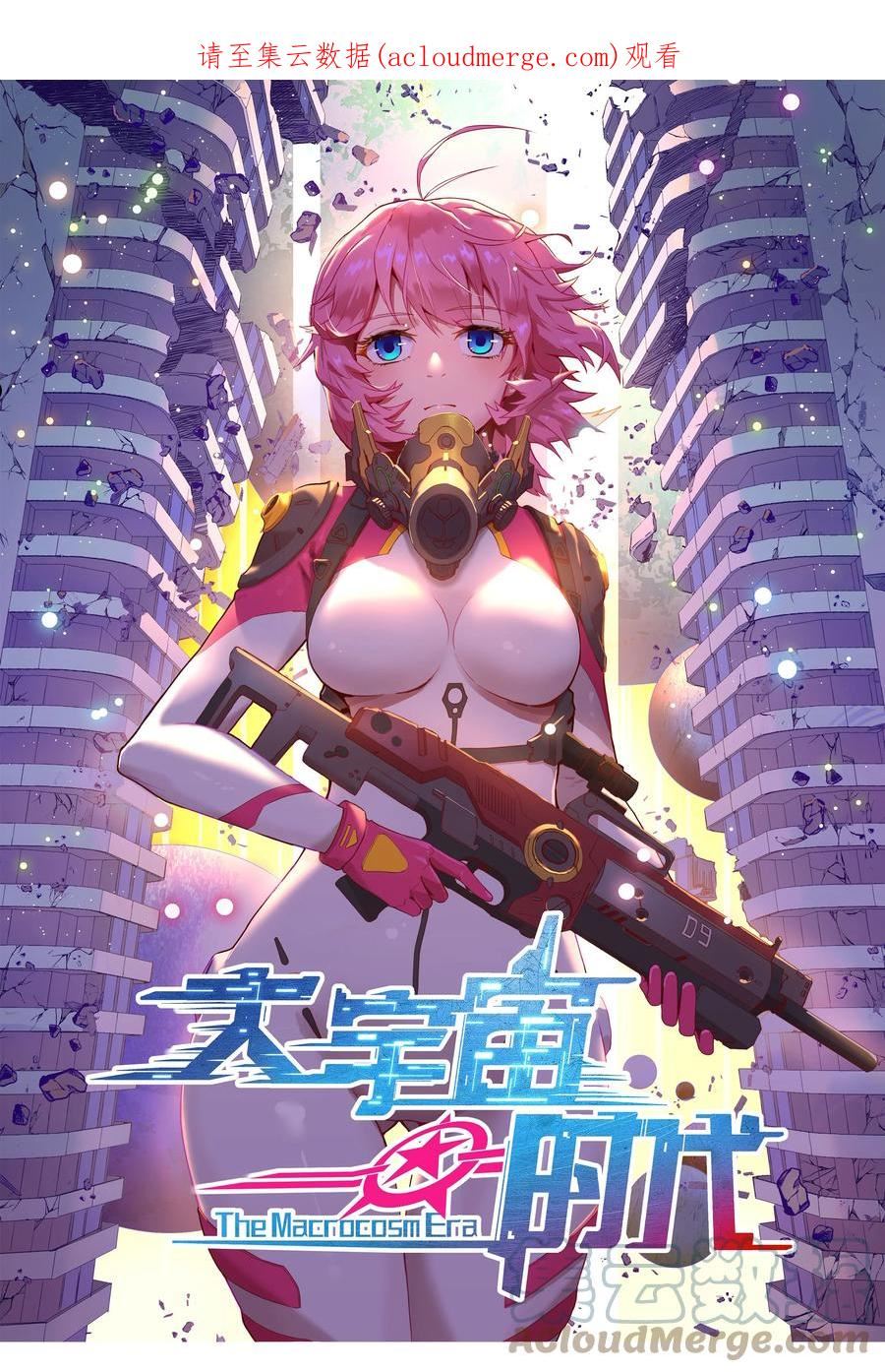 大宇宙时代漫画,068 增援来了1图