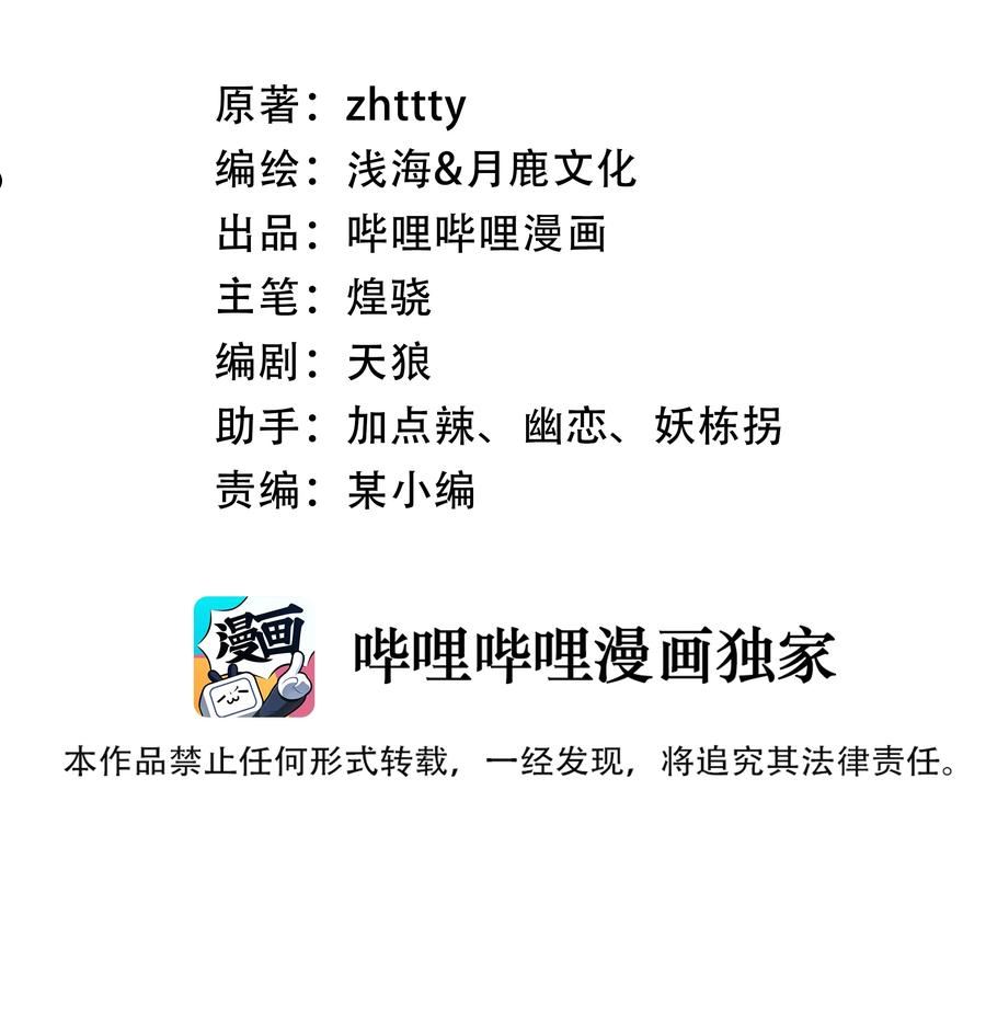 大宇宙时代漫画,068 增援来了2图