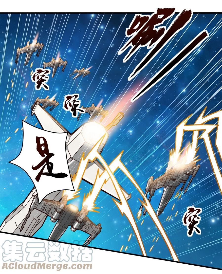 大宇宙时代漫画,078 堕入太阳的垂死挣扎4图