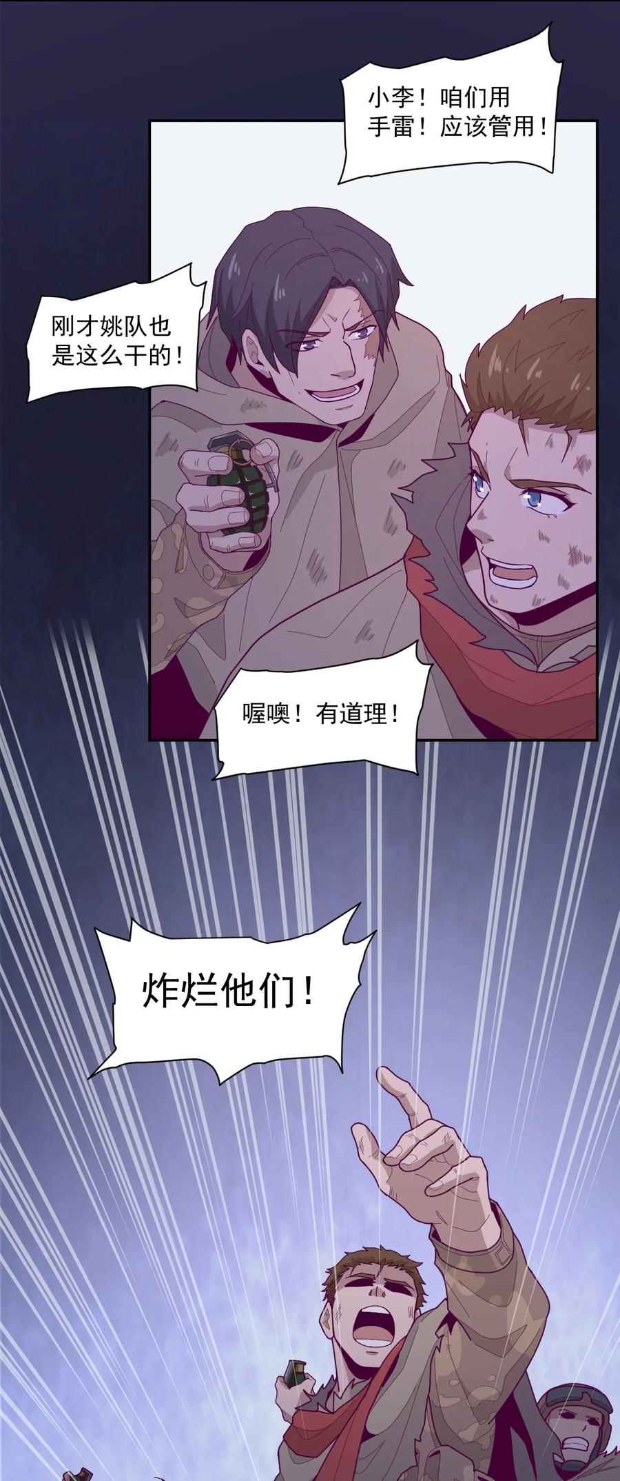 大宇宙时代漫画,006 要提防[亚当]5图