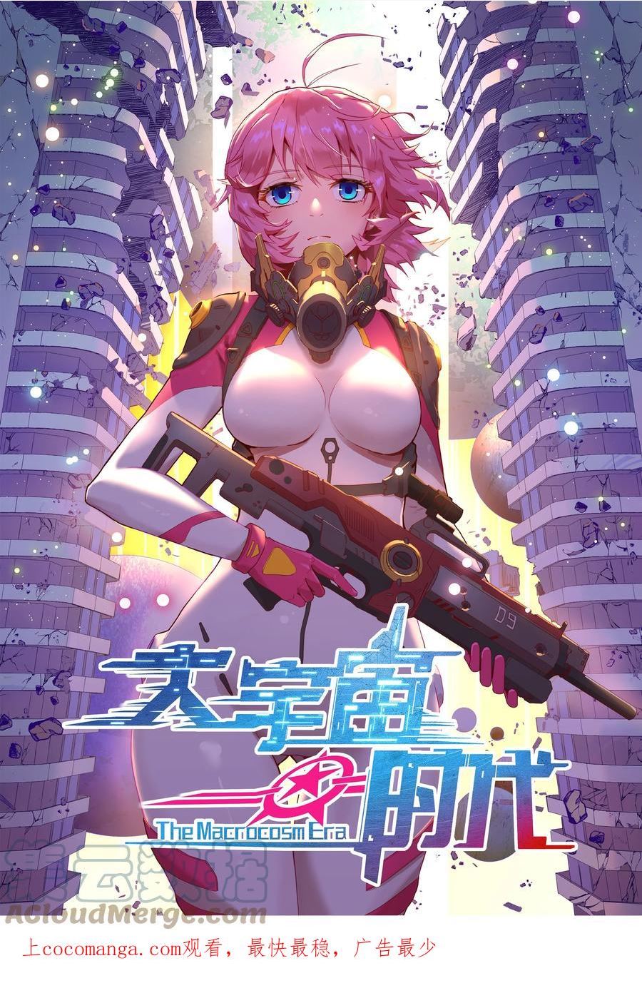 大宇宙时代漫画,077 短兵相接的肉搏1图