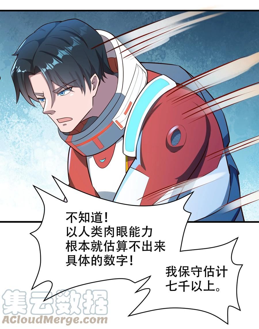 大宇宙时代漫画,068 增援来了5图