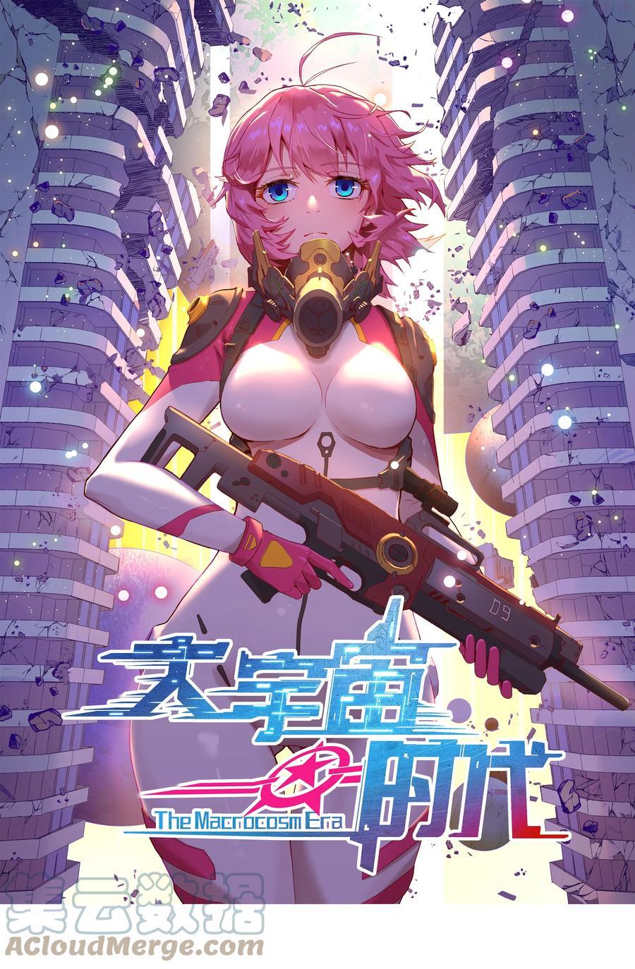 大宇宙时代漫画,026 生命赛跑1图
