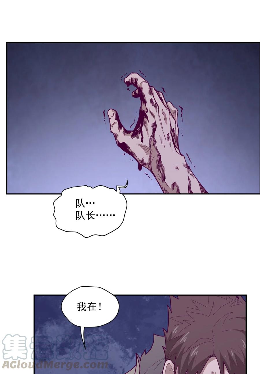 大宇宙时代漫画,006 要提防[亚当]5图