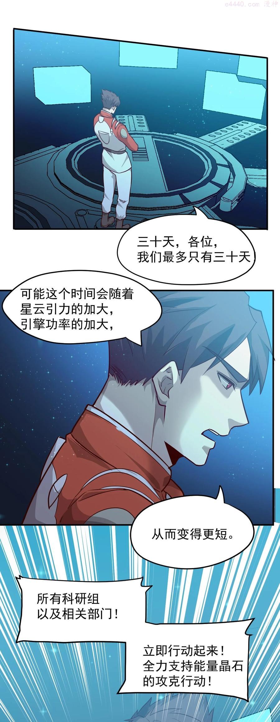 大宇宙时代漫画,028 跃迁危机2图