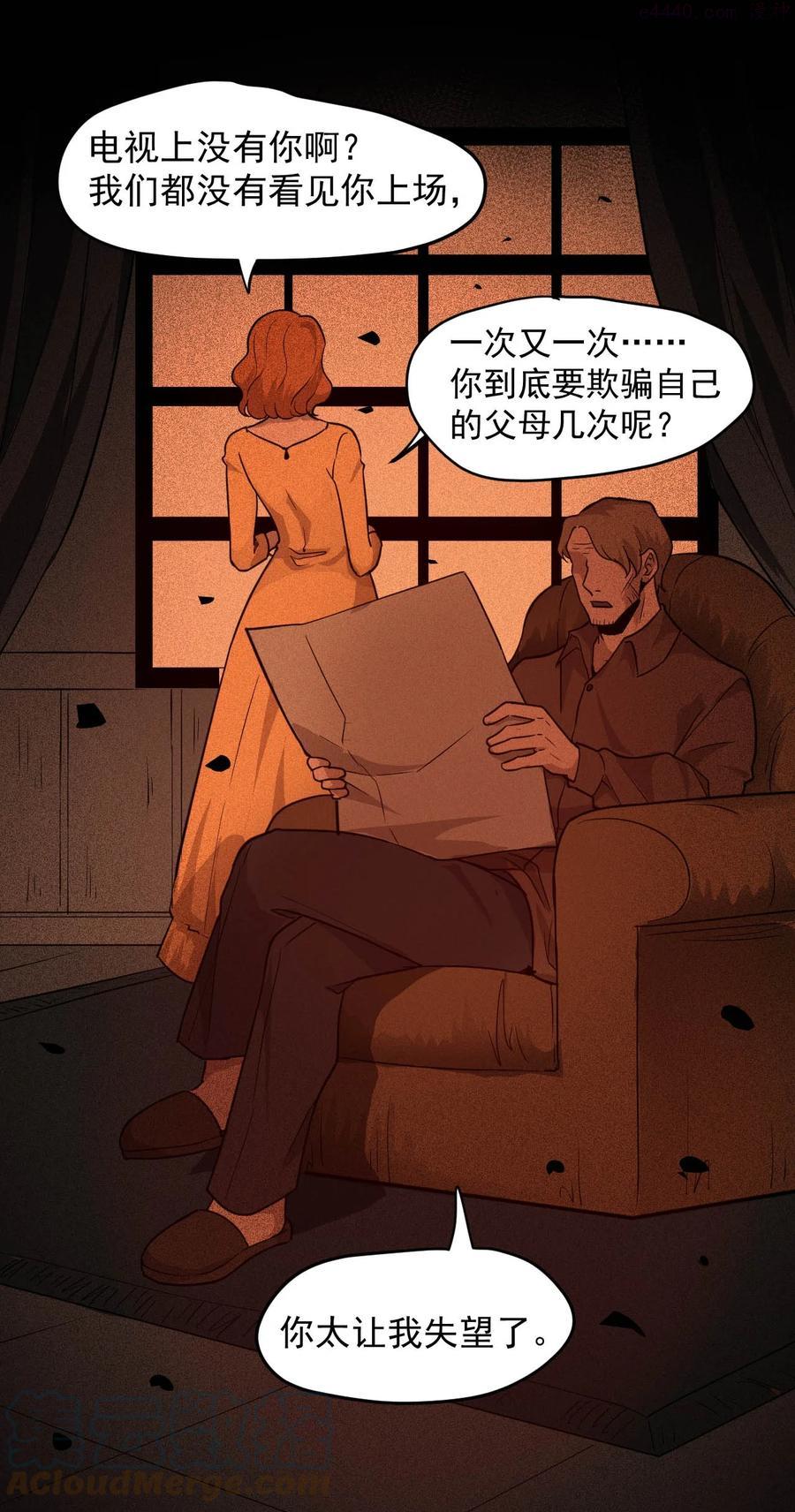 大宇宙时代漫画,026 生命赛跑5图