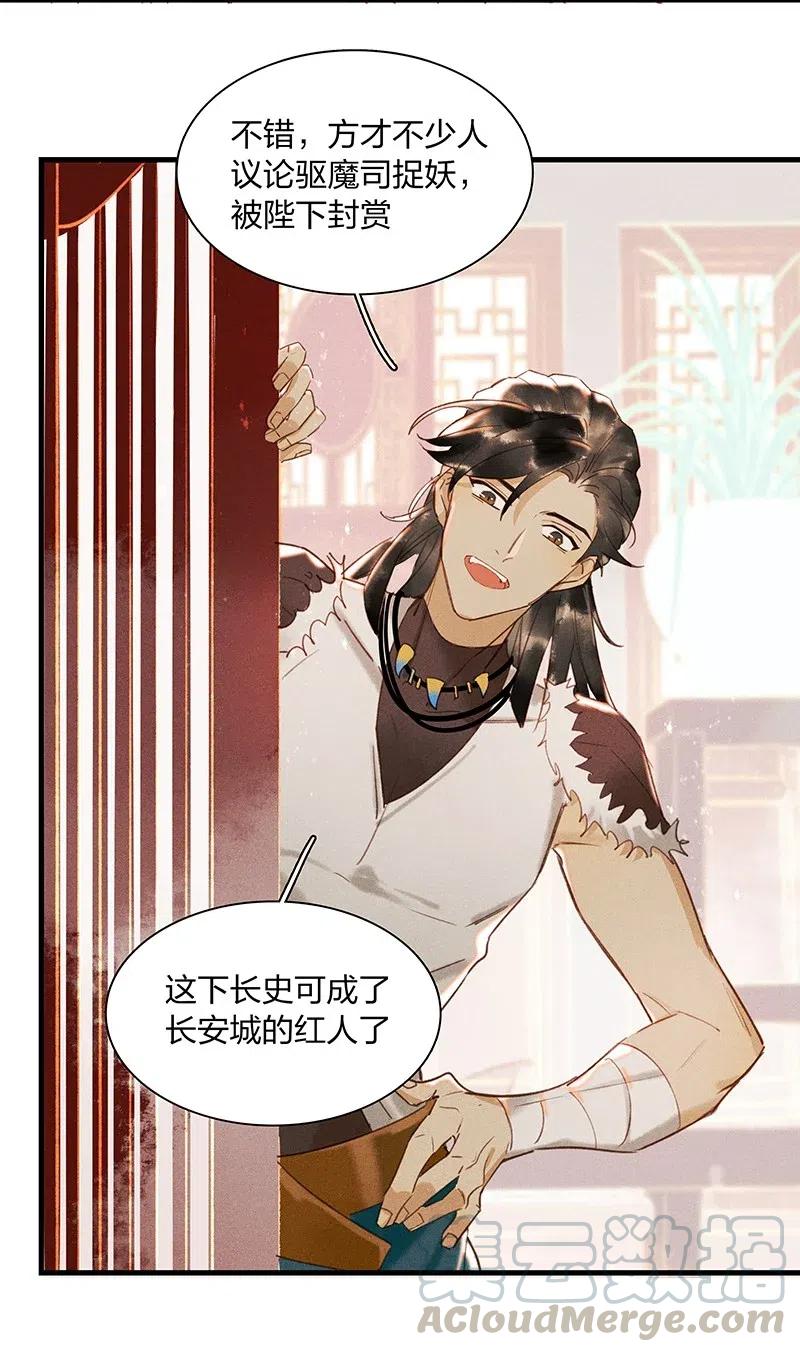 天宝伏妖录第二季动漫在线观看漫画,44 流莺春晓——可不能让你一次吃个够5图