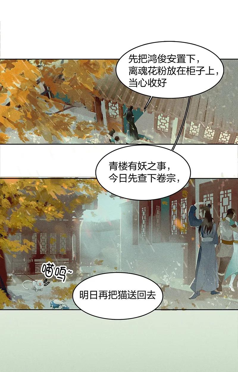 17 榻下干尸——救命啊！猫跑了？1