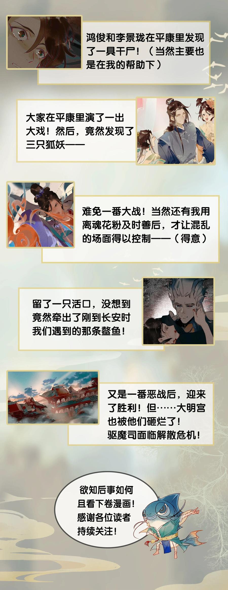 天宝伏妖录免费观看全集漫画,假条 迟到的中秋贺图2图