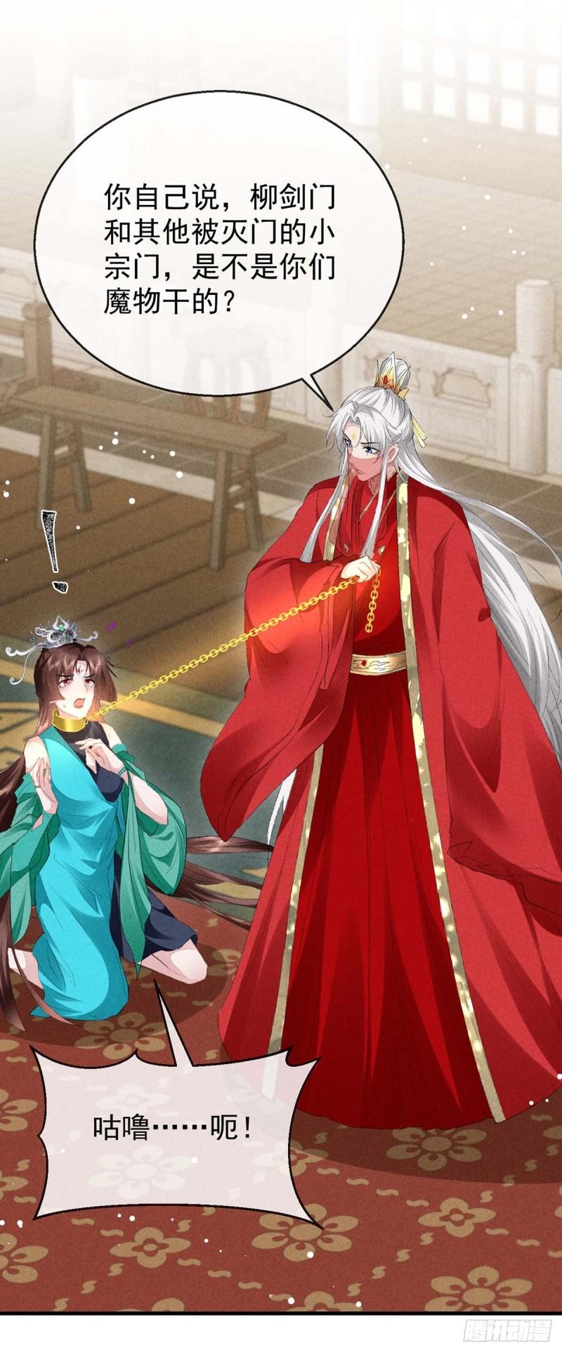 徒谋不轨免费阅读下拉式漫画,第130话 魔族暴露了4图