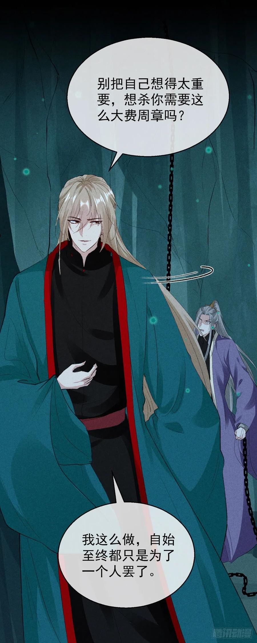 徒谋不轨免费阅读下拉式漫画,第80话 生生世世缠着你2图