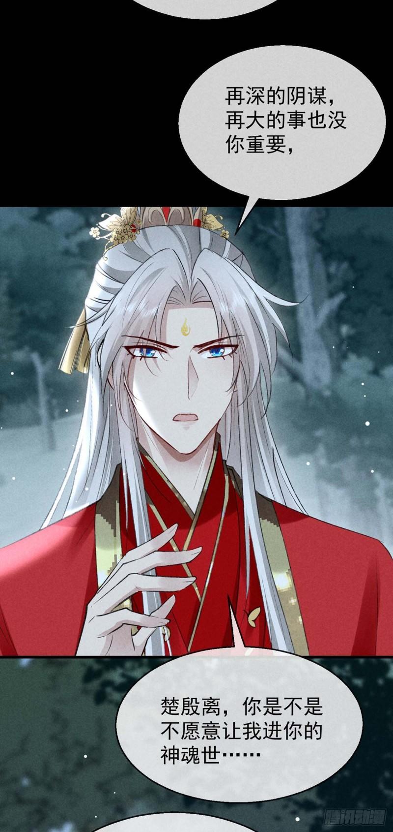 徒谋不轨免费阅读下拉式漫画,第135话 什么都没有你重要2图