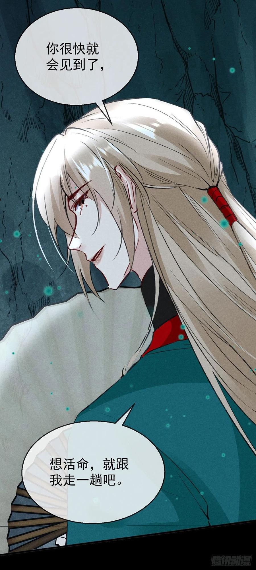 徒谋不轨免费阅读下拉式漫画,第80话 生生世世缠着你4图
