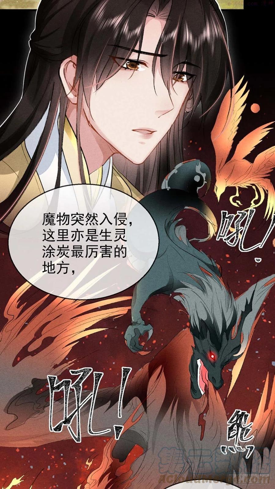 徒谋不轨师尊穿女装漫画,第41话 你这么凶做什么5图