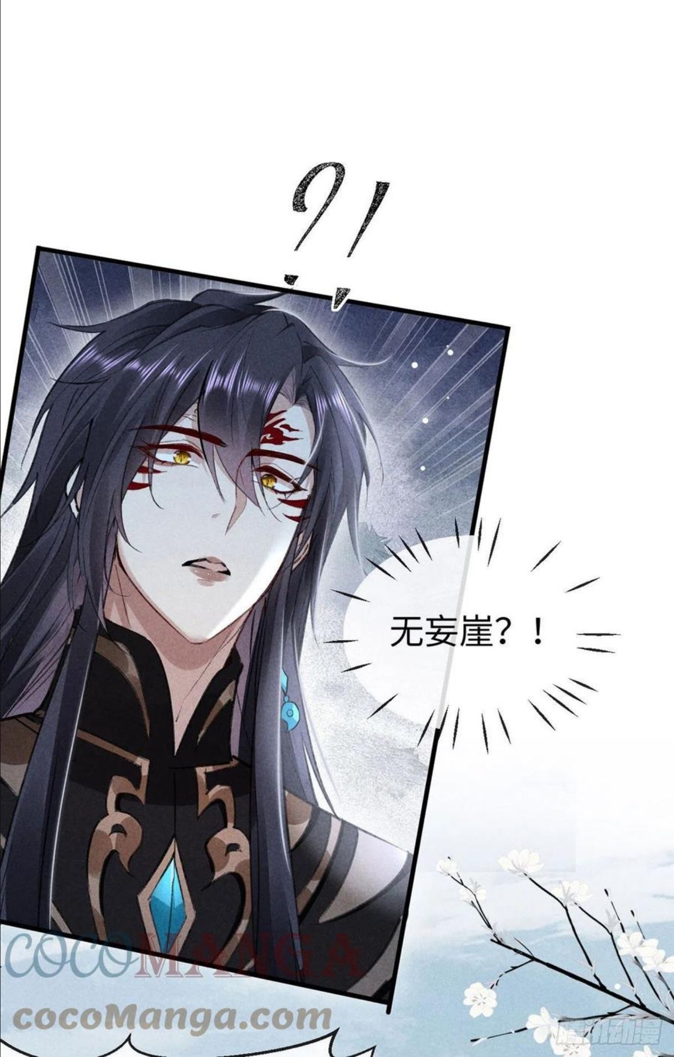 徒谋不轨师尊穿女装漫画,第57话 你究竟更在意谁？1图