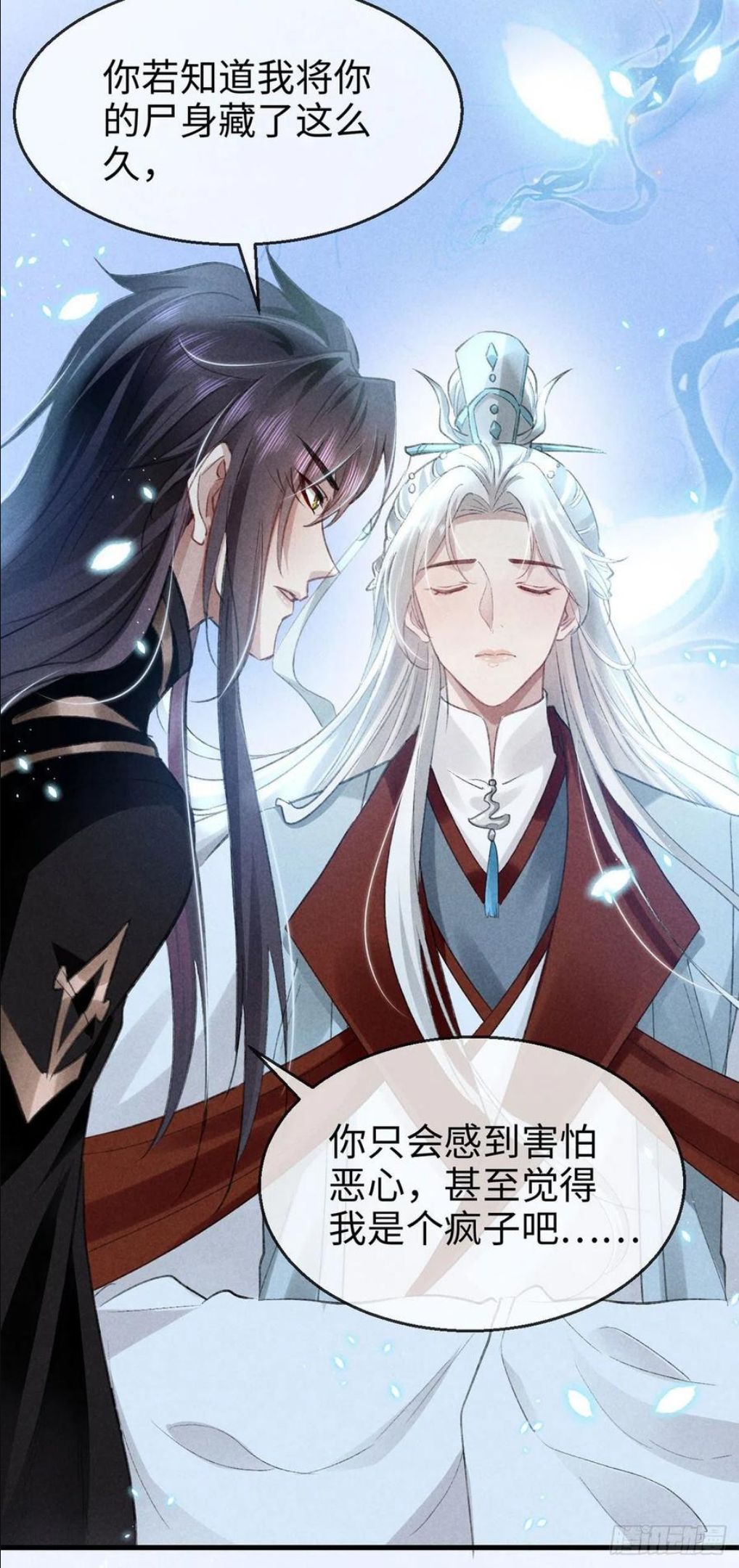 徒谋不轨师尊小说推文漫画,第61话 九玉私心2图