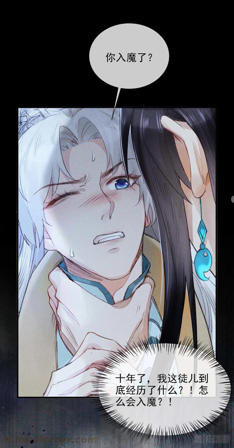 徒谋不轨慕倾衣原著漫画,第8话 你入魔了？1图