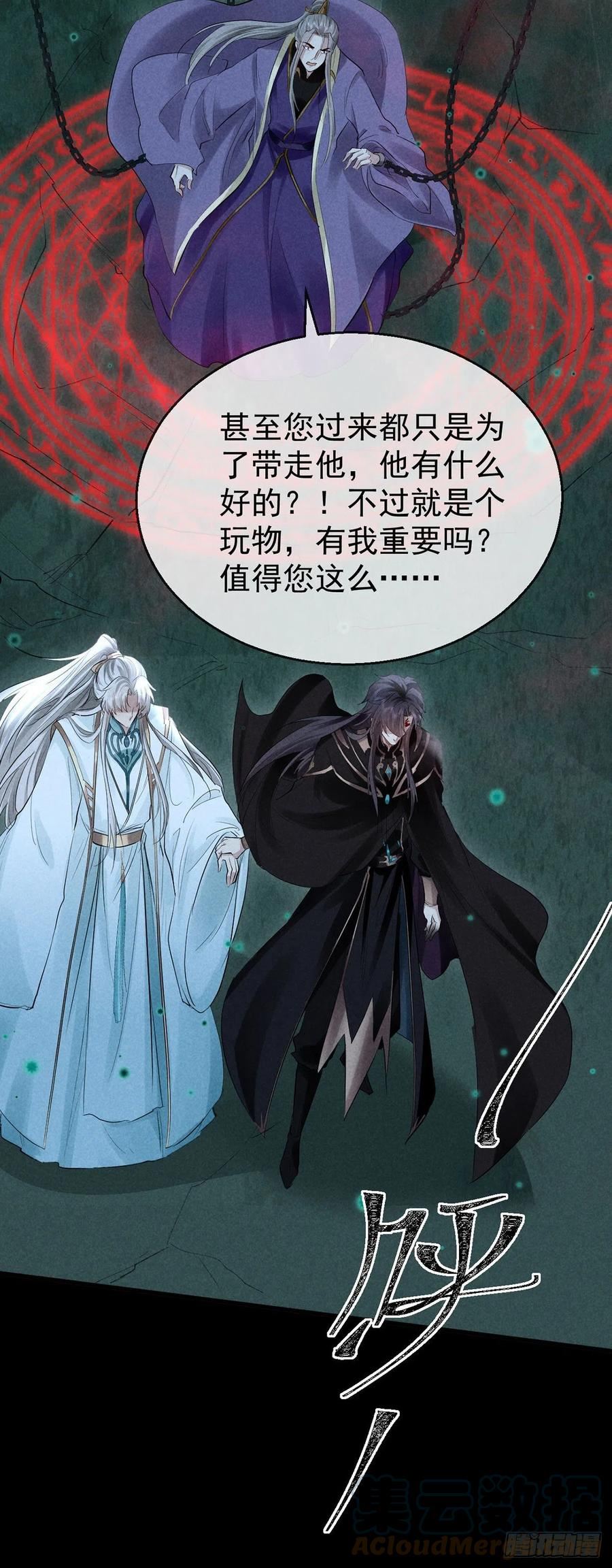 徒谋不轨免费阅读下拉式漫画,第79话 心中最重要的人3图